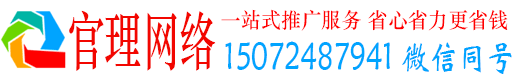 周至官理网络推广竞价